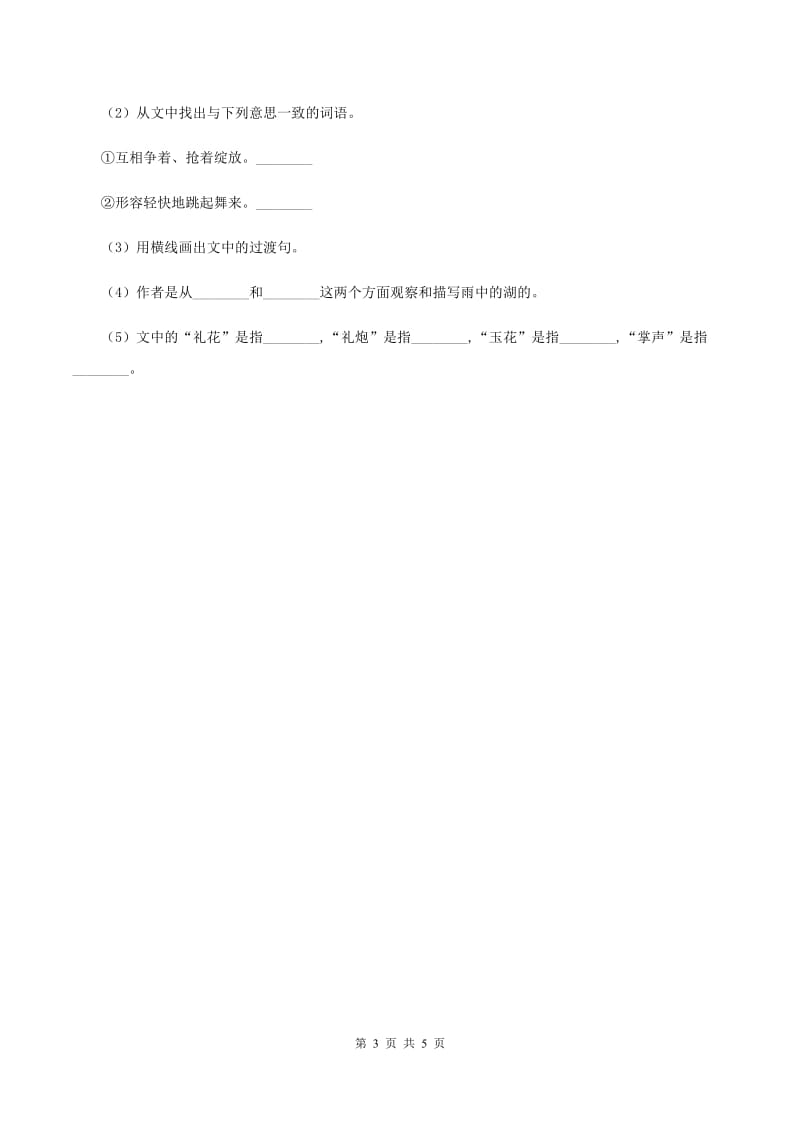 北师大版语文六年级上册《竹颂》同步练习A卷.doc_第3页