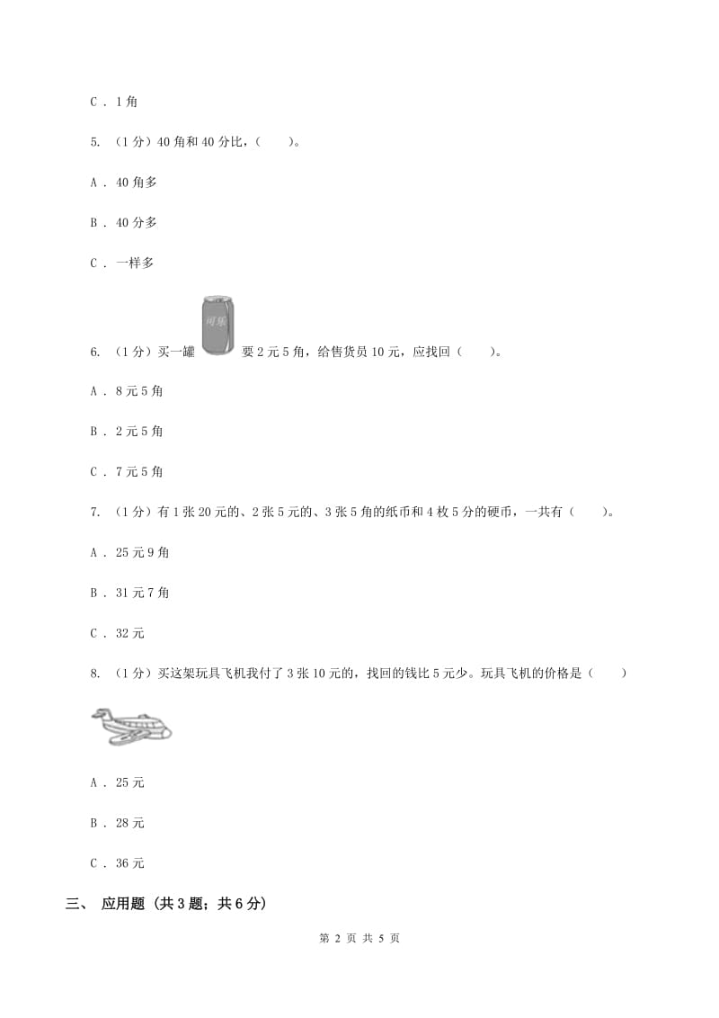 苏教版小学数学一年级下册 第五单元测试卷B卷.doc_第2页