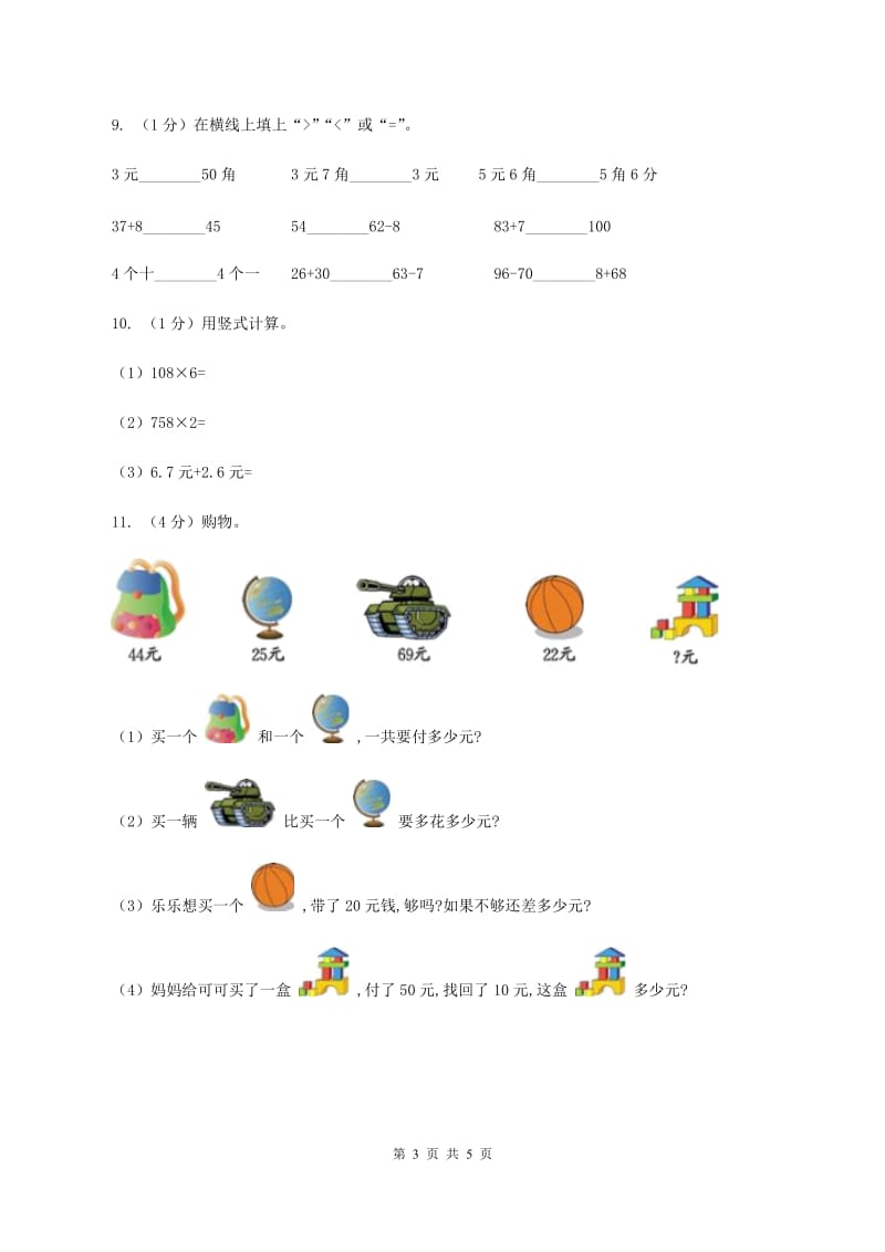 苏教版小学数学一年级下册 第五单元测试卷B卷.doc_第3页