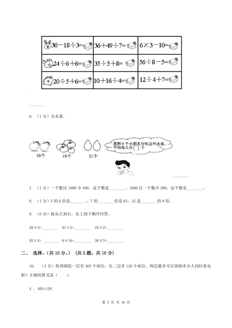 上海教育版2019-2020学年三年级上学期数学期中试卷A卷(4).doc_第2页