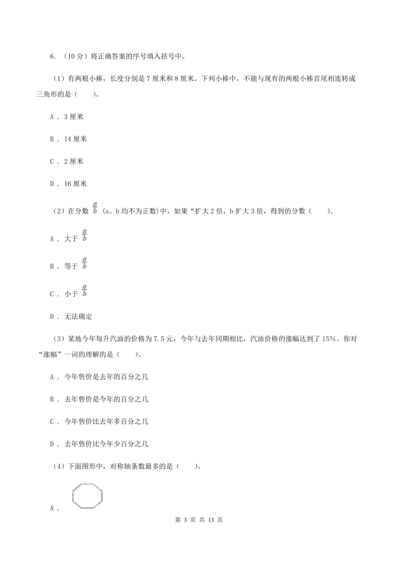 北师大版数学三年级下册第二章第二节轴对称（二）同步练习题D卷.doc_第3页