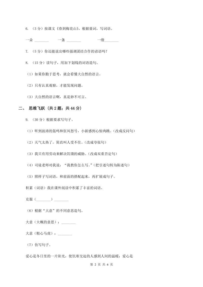 北师大版小学语文三年级下册9.1 大自然的语言同步练习D卷.doc_第2页