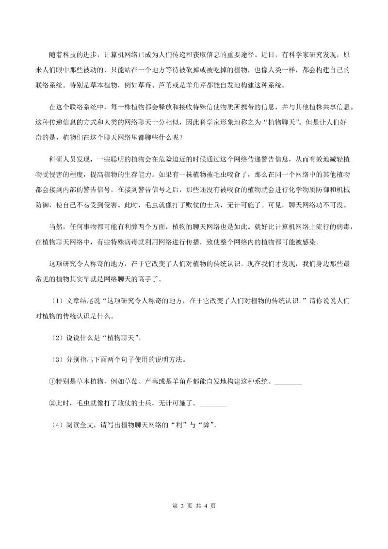 部编版小学语文一年级下册课文2 6 树和喜鹊同步练习D卷.doc_第2页