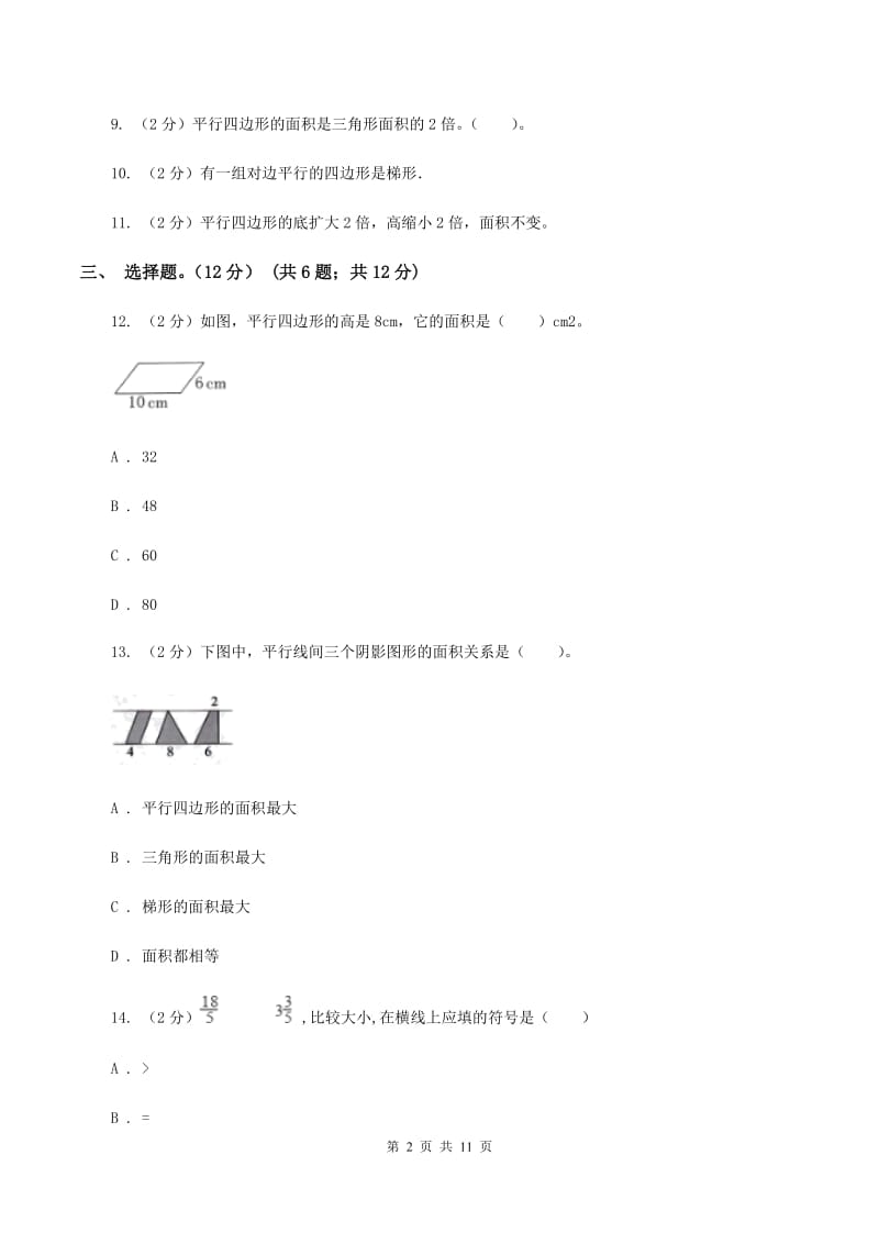 西师大版2019-2020学年五年级上学期数学第三次月考试卷（I）卷.doc_第2页