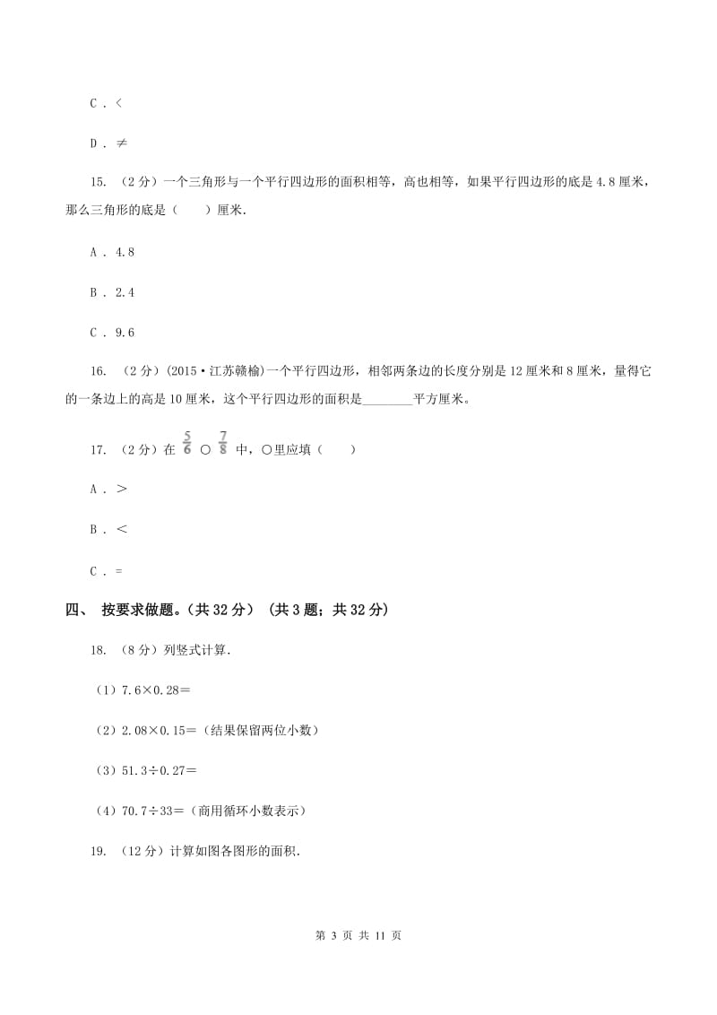 西师大版2019-2020学年五年级上学期数学第三次月考试卷（I）卷.doc_第3页