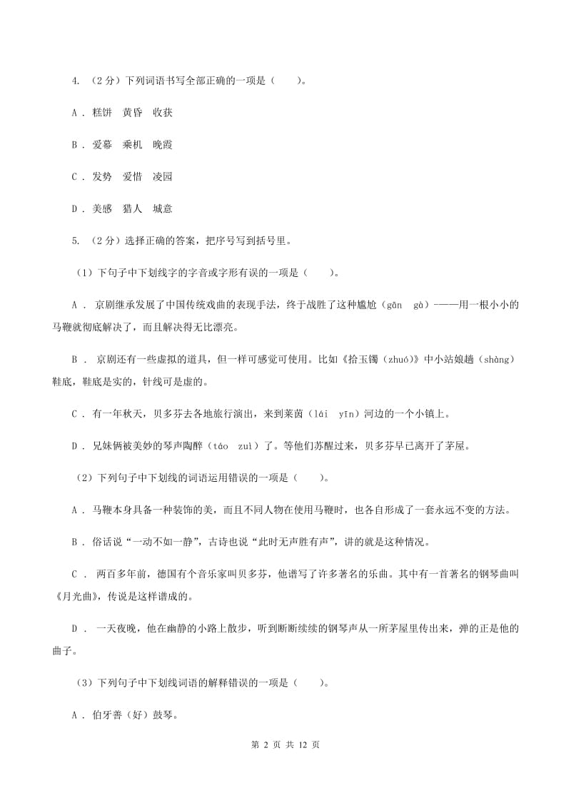 苏教版2020秋四年级上学期语文期中多校联考质量监测试题A卷.doc_第2页