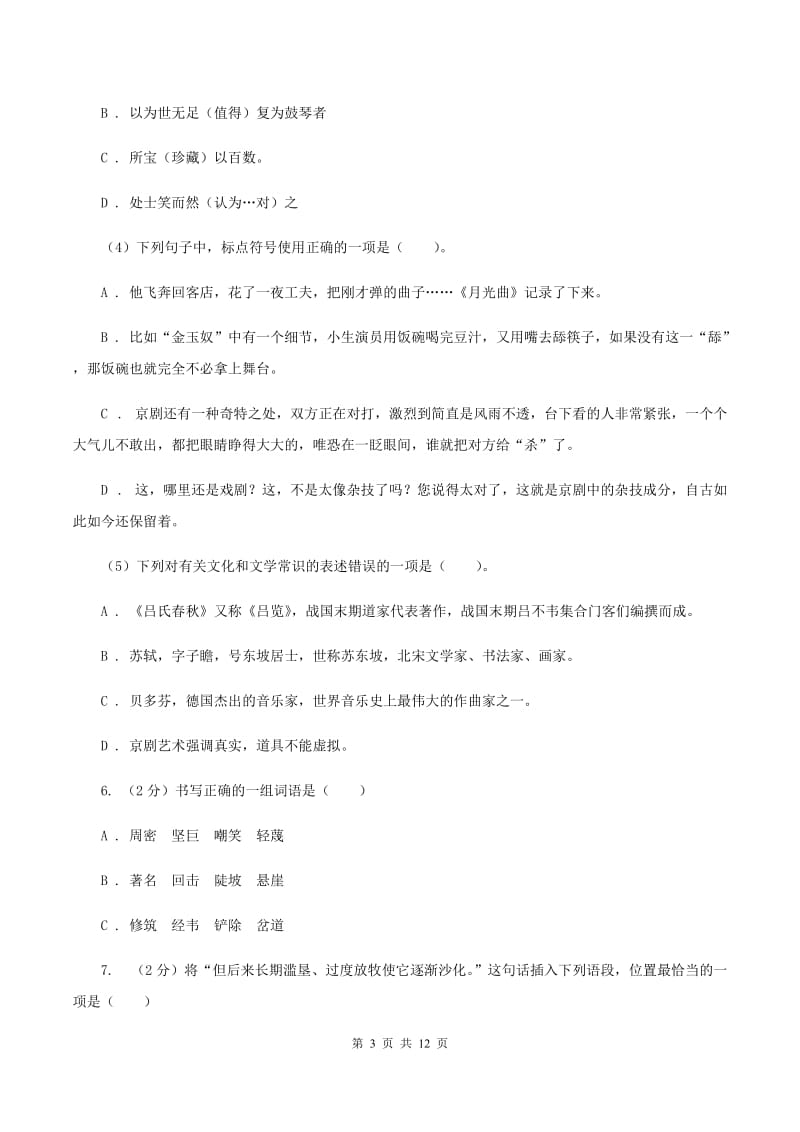 苏教版2020秋四年级上学期语文期中多校联考质量监测试题A卷.doc_第3页