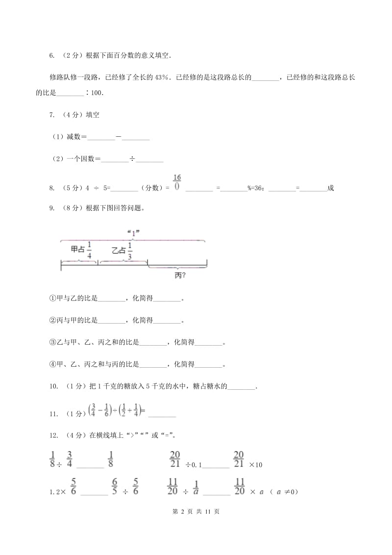 新人教版六年级上学期期中数学试卷D卷.doc_第2页