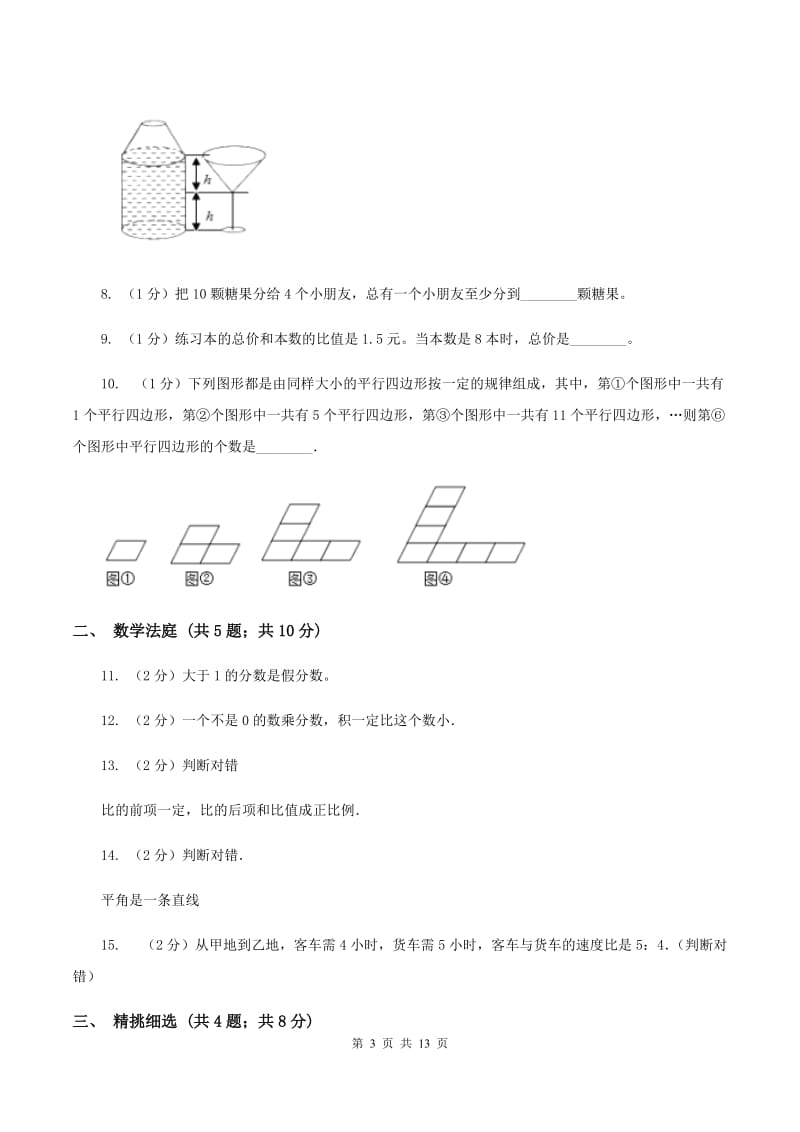 新人教版小升初数学真题集萃前沿卷BA卷.doc_第3页