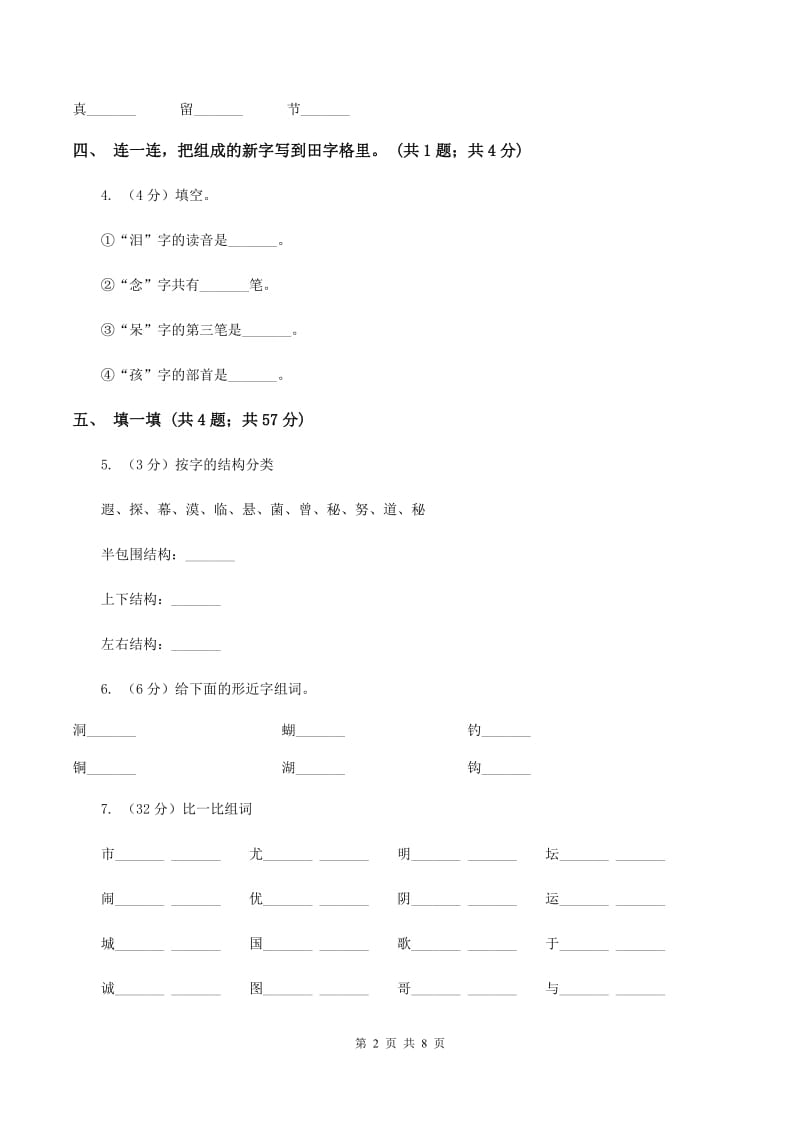 语文S版一年级上册《百花园三》同步练习.doc_第2页