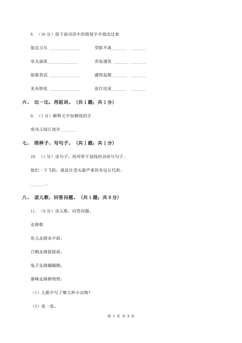 语文S版一年级上册《百花园三》同步练习.doc_第3页