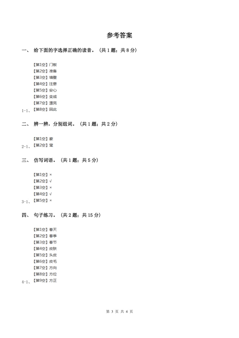 北师大版语文二年级上册《上天的蚂蚁》同步练习（I）卷.doc_第3页