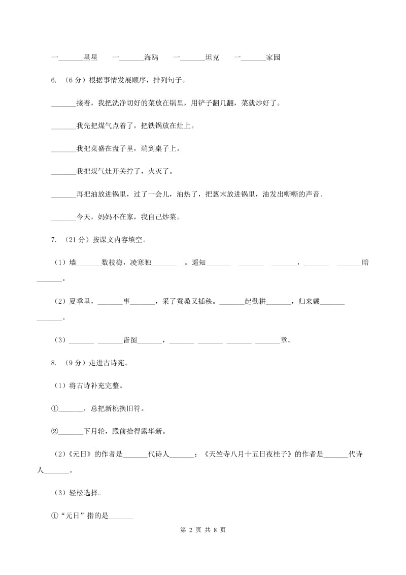 浙教版2019-2020年三年级上学期语文12月月考试卷A卷.doc_第2页