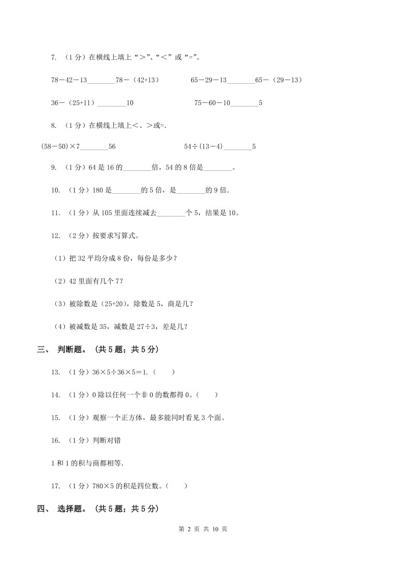 北师大版2019-2020学年三年级上册数学期中考试试卷B卷.doc_第2页