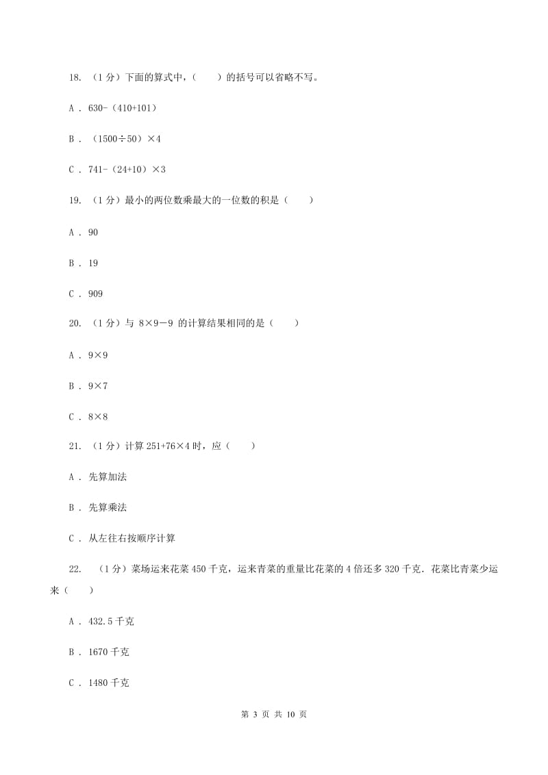 北师大版2019-2020学年三年级上册数学期中考试试卷B卷.doc_第3页