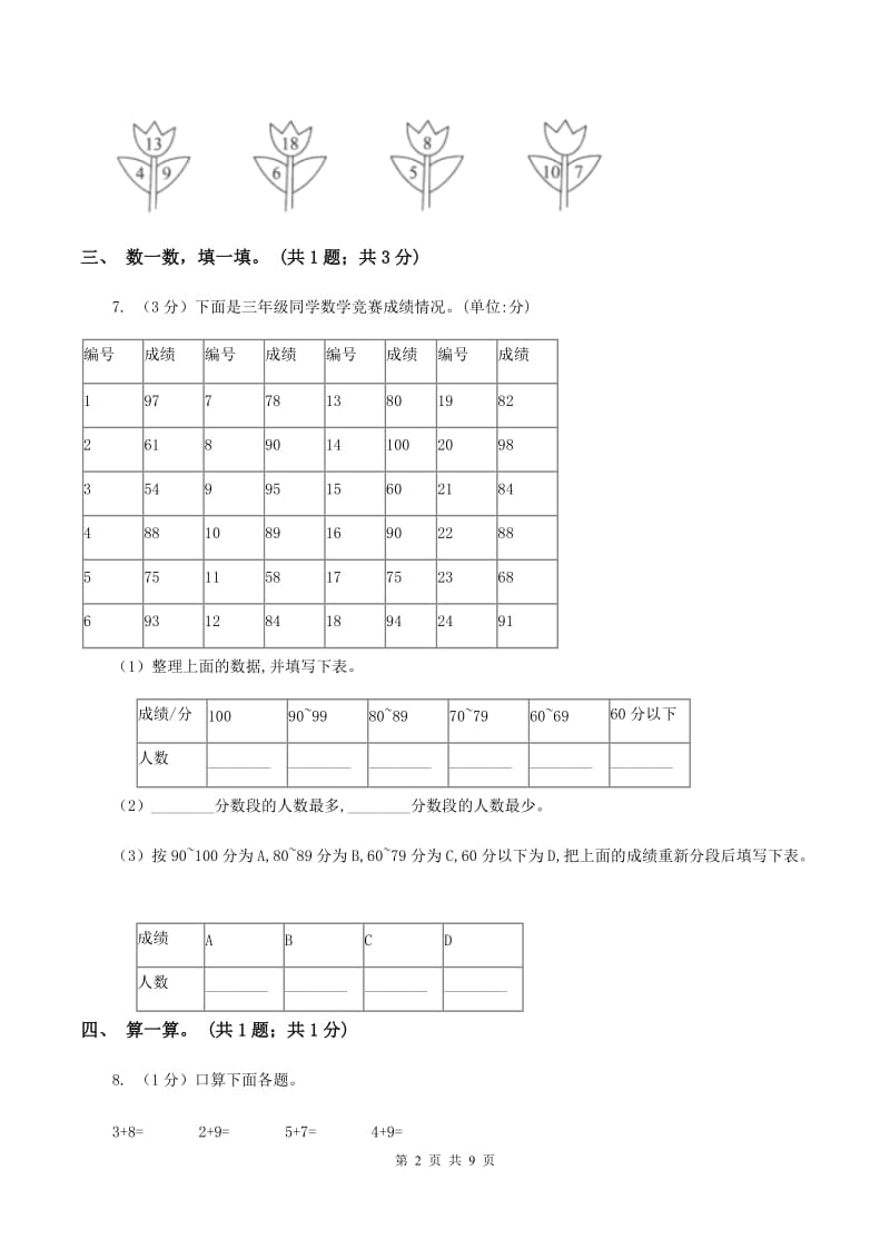 新人教版2019-2020学年一年级上学期数学期末考试试卷C卷.doc_第2页