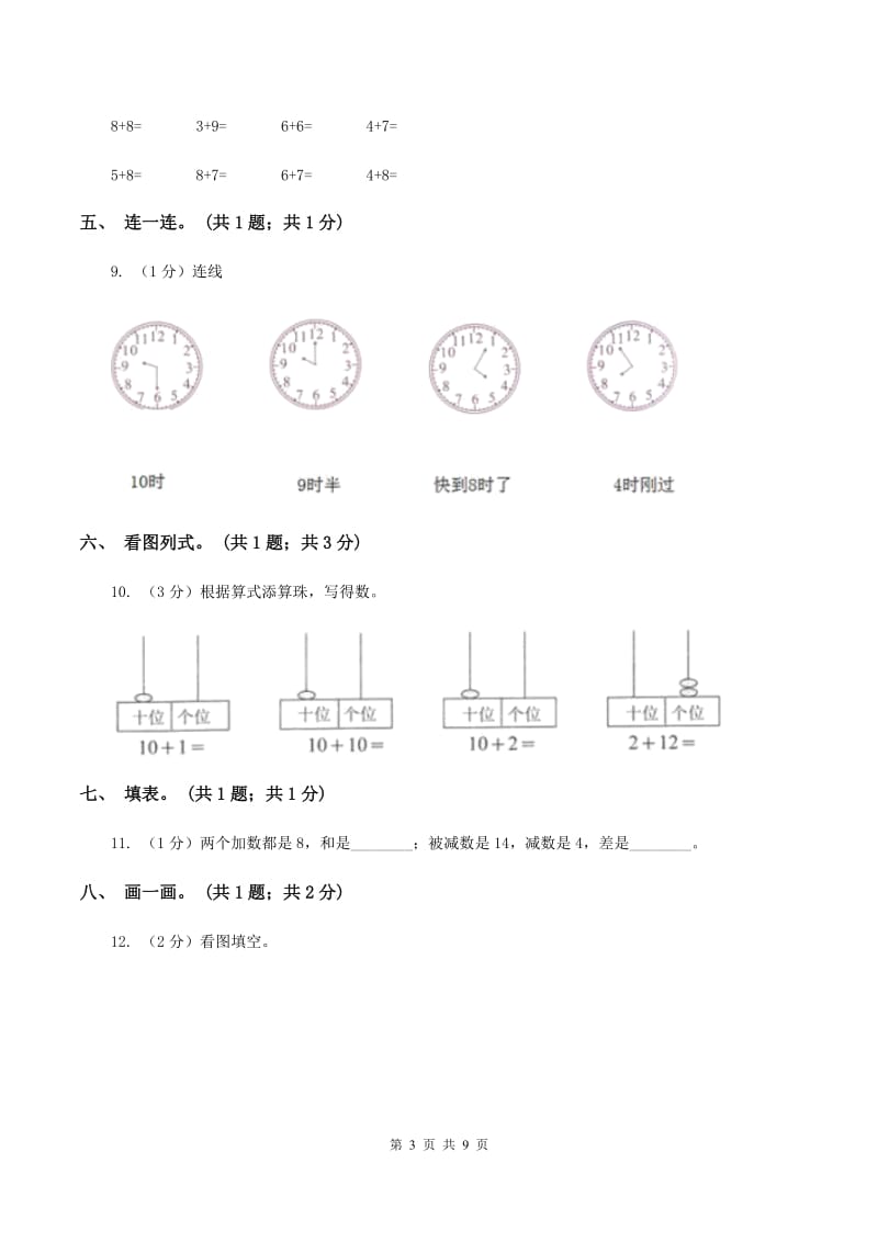 新人教版2019-2020学年一年级上学期数学期末考试试卷C卷.doc_第3页