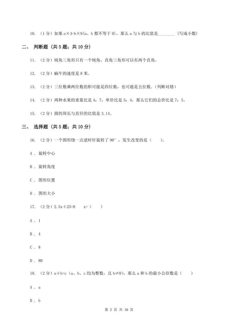 苏教版下场寄宿制小学小升初数学试卷C卷.doc_第2页