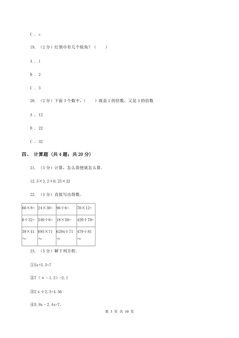 苏教版下场寄宿制小学小升初数学试卷C卷.doc_第3页