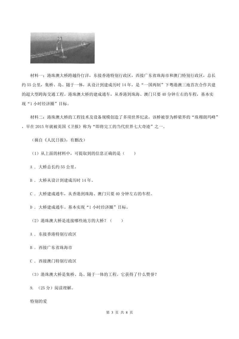 北师大版2019-2020学年四年级上学期语文期末抽考试卷B卷.doc_第3页