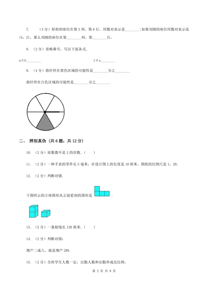 人教统编版2020年小学数学毕业试卷 A卷.doc_第2页