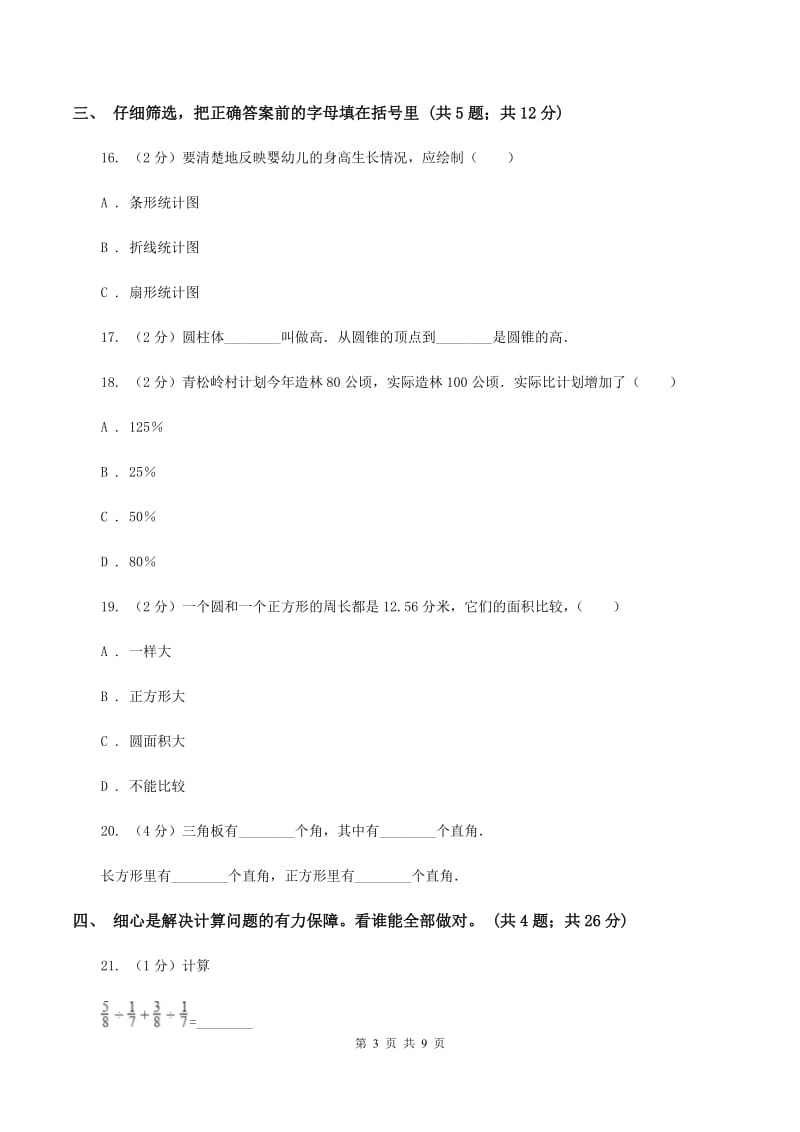 人教统编版2020年小学数学毕业试卷 A卷.doc_第3页