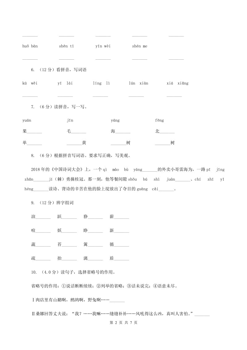 苏教版2019-2020学年一年级下学期语文期中测试卷.doc_第2页