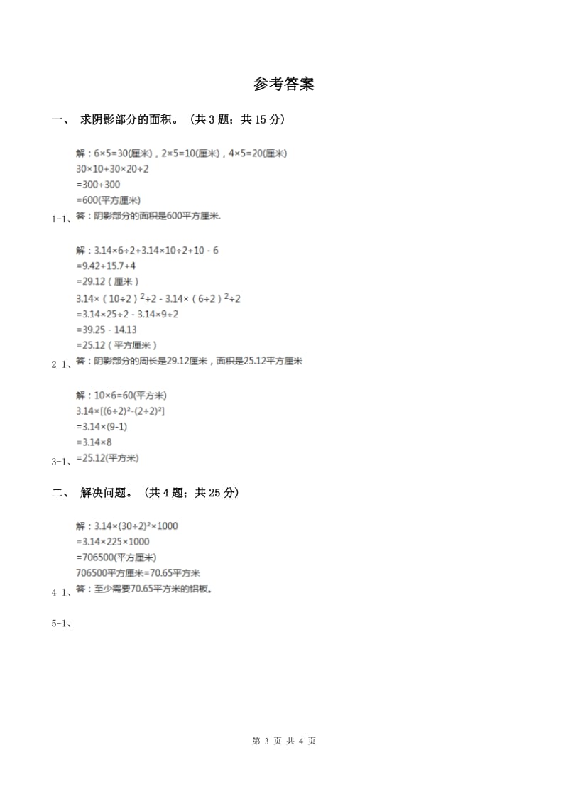 人教版数学六年级上册 第五单元第五课时解决问题 同步测试B卷.doc_第3页