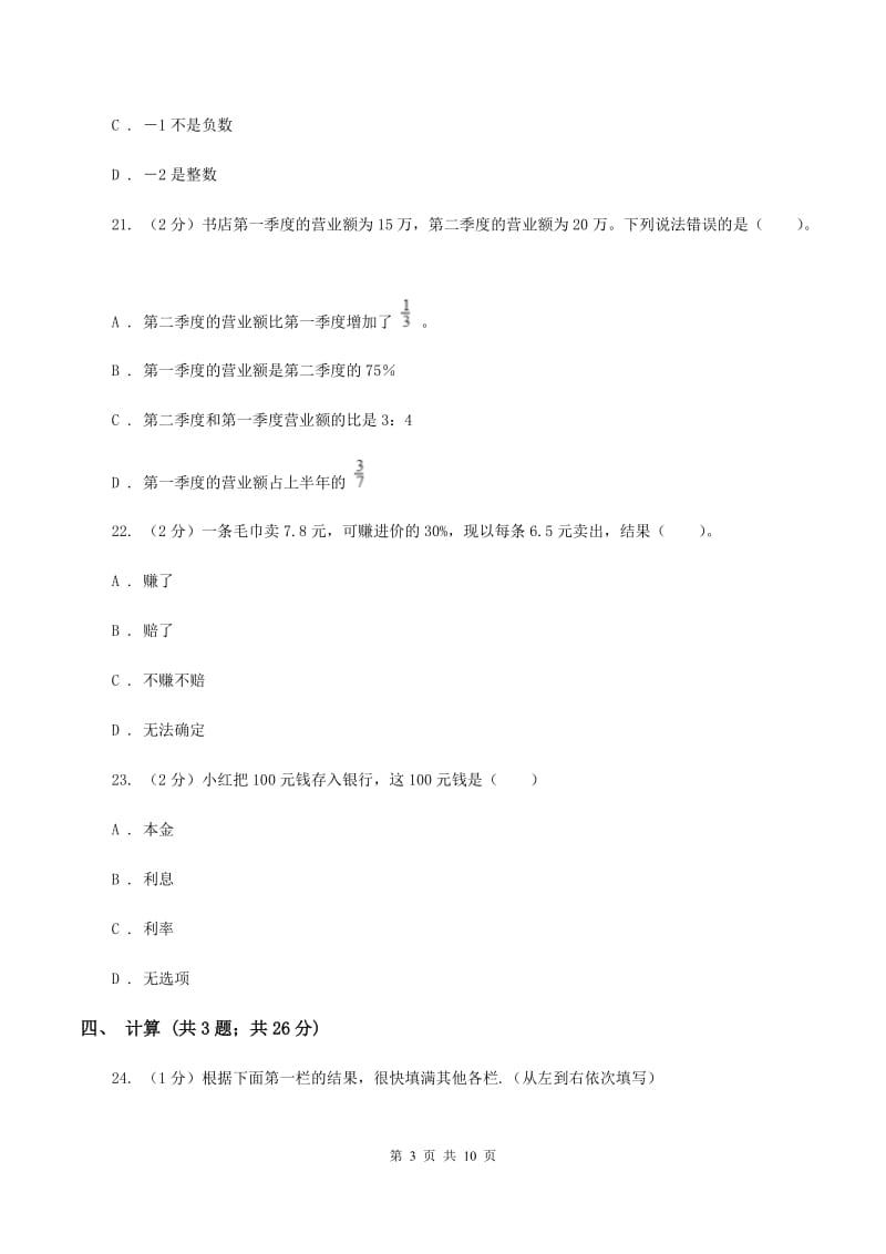 人教版2019-2020学年小学六年级下学期3月月考数学试卷D卷.doc_第3页