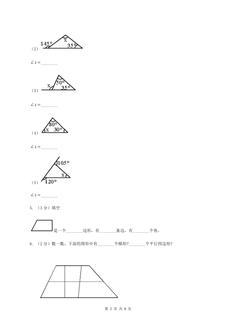 苏教版数学四年级下册三角形、平行四边形和梯形（三）C卷.doc_第2页