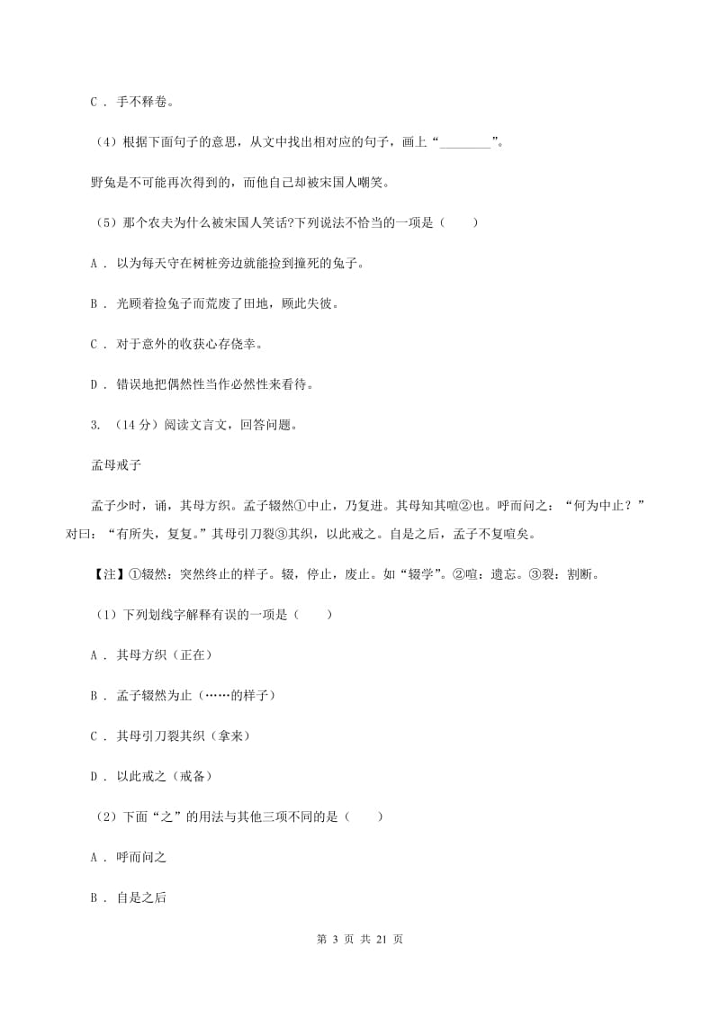 苏教版备考2020年小升初考试语文复习专题16：文言文阅读（II ）卷.doc_第3页