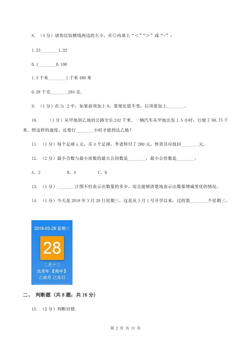 苏教版2020年小升初数学备考专题 数与代数提高卷C卷.doc_第2页