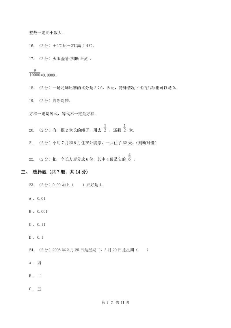 苏教版2020年小升初数学备考专题 数与代数提高卷C卷.doc_第3页