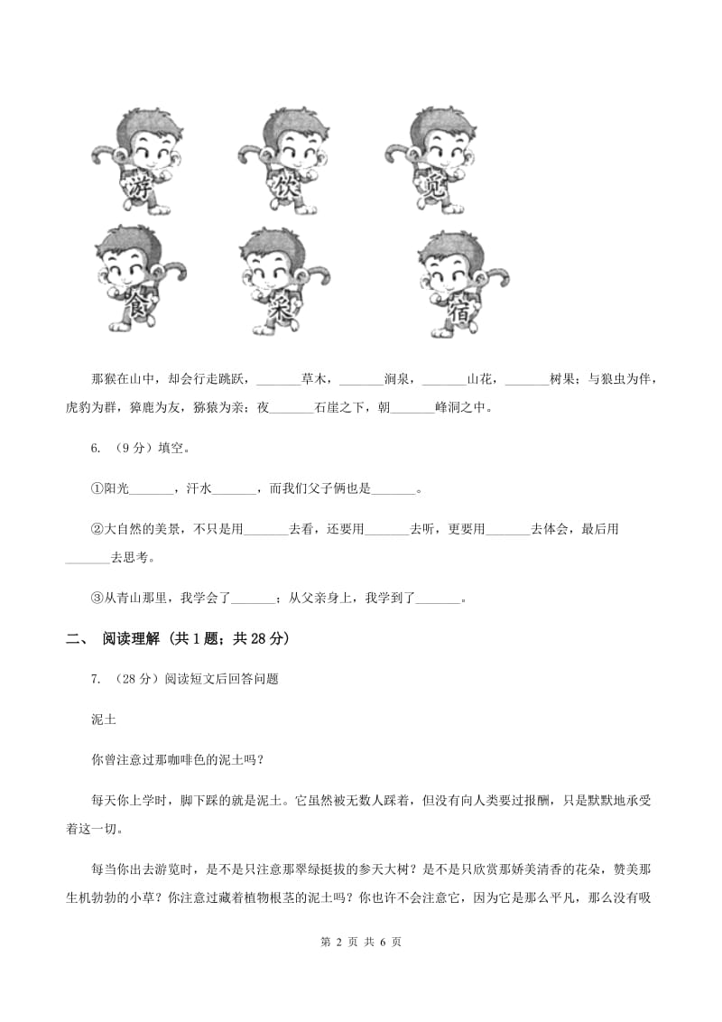 部编版2019-2020学年二年级下册语文课文2综合测试卷.doc_第2页