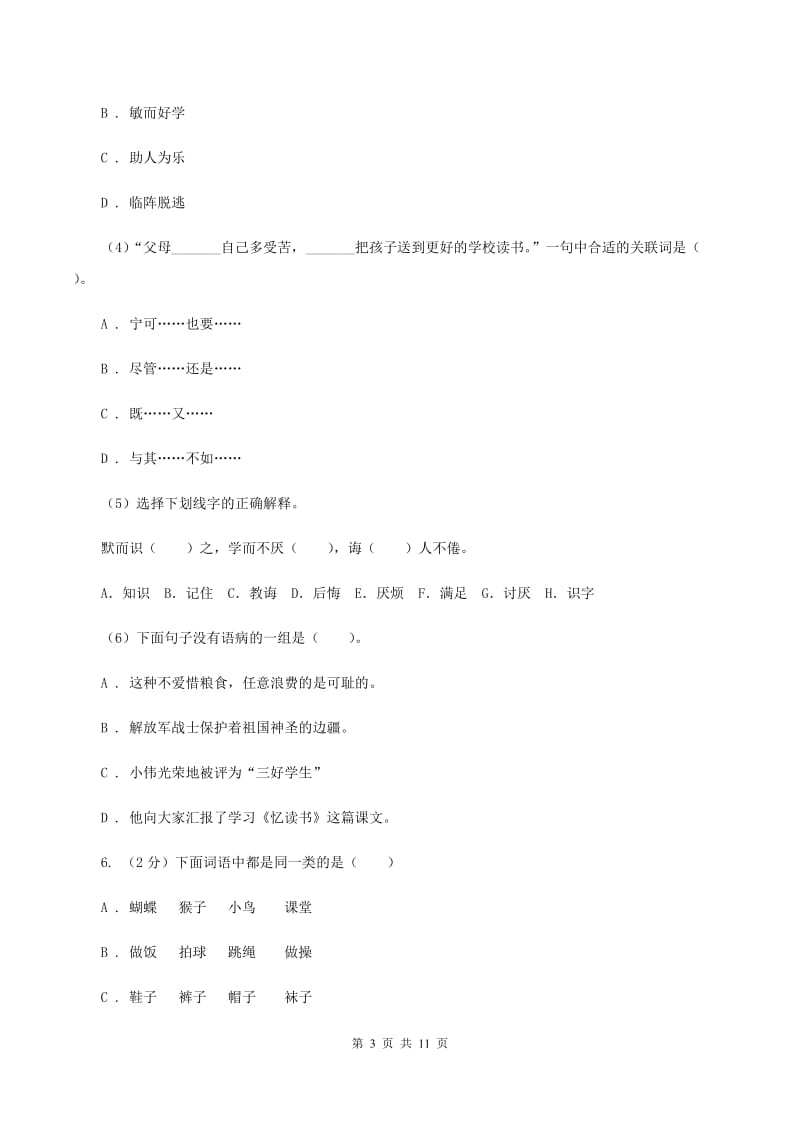 北师大版2019-2020学年五年级下学期语文期中测试试卷.doc_第3页