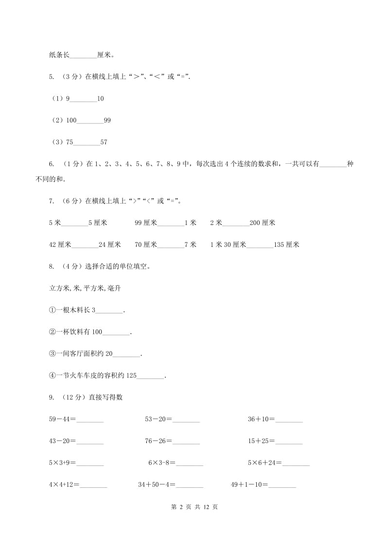 苏教版2019-2020 学年二年级上学期数学期末测试试卷A卷.doc_第2页