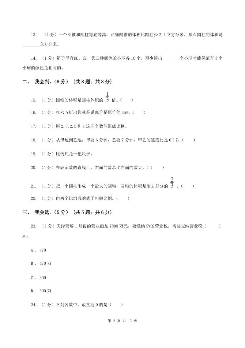 江西版2019-2020学年六年级下学期数学期中试卷B卷.doc_第2页