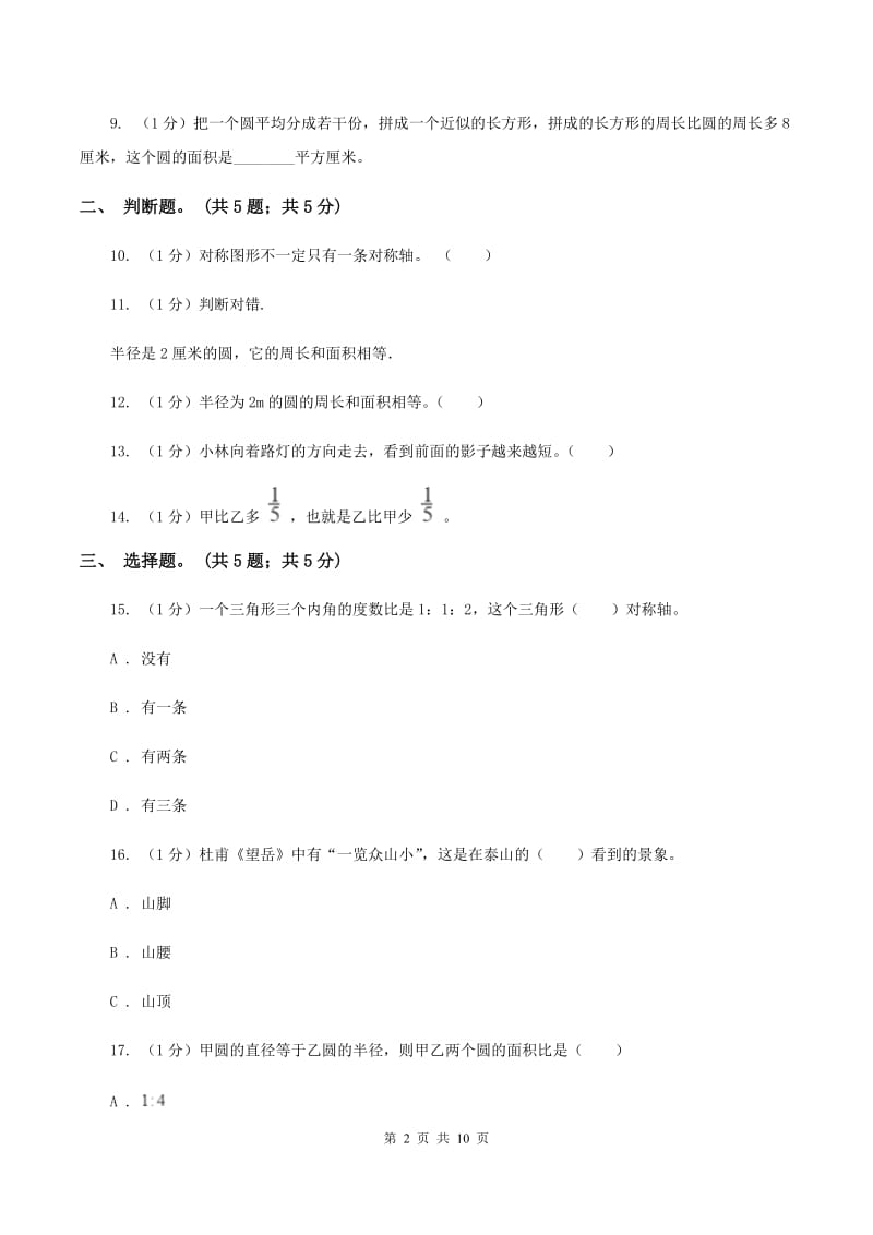 西师大版2019-2020学年六年级上册数学期中考试试卷（I）卷.doc_第2页