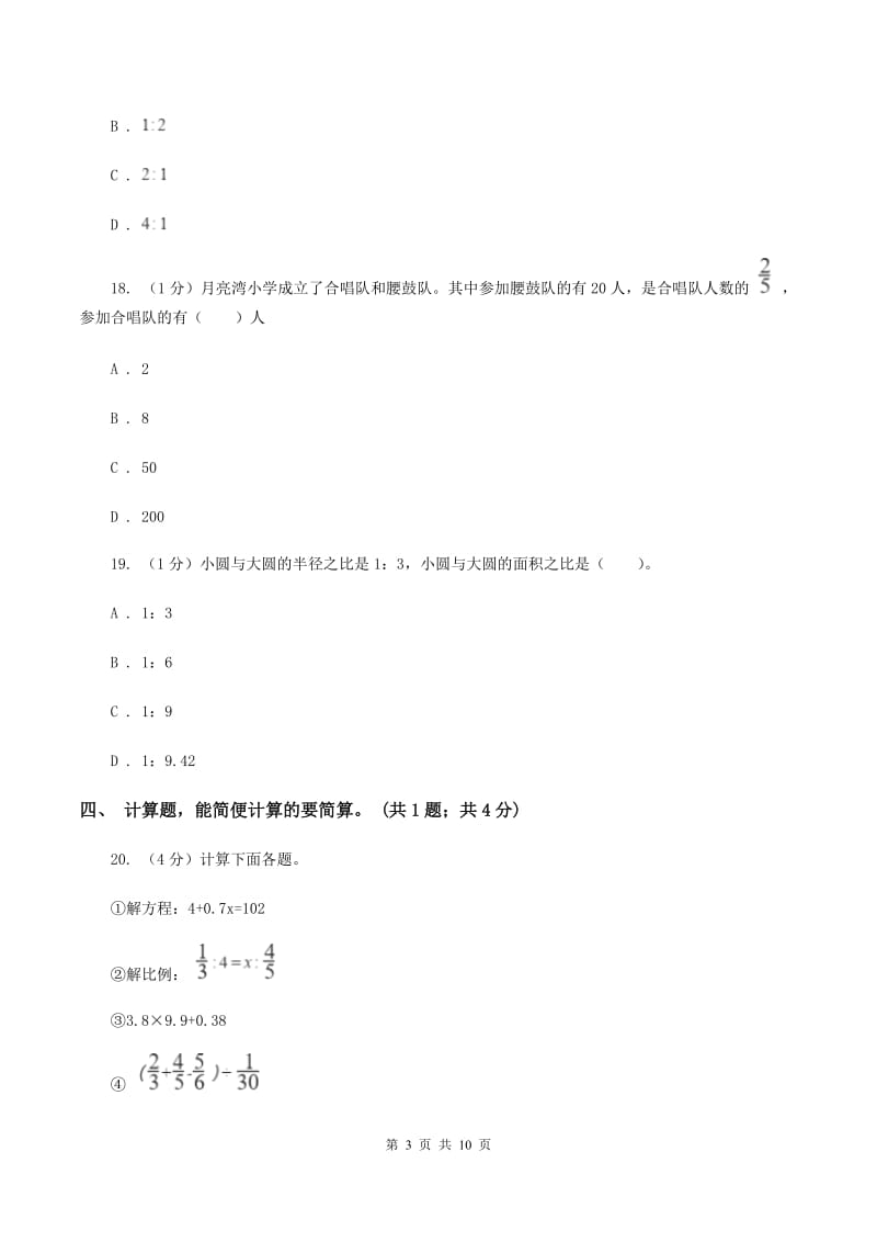 西师大版2019-2020学年六年级上册数学期中考试试卷（I）卷.doc_第3页