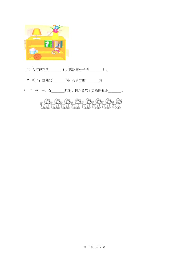 北师大版数学一年级上册 5.3左右 同步练习A卷.doc_第3页