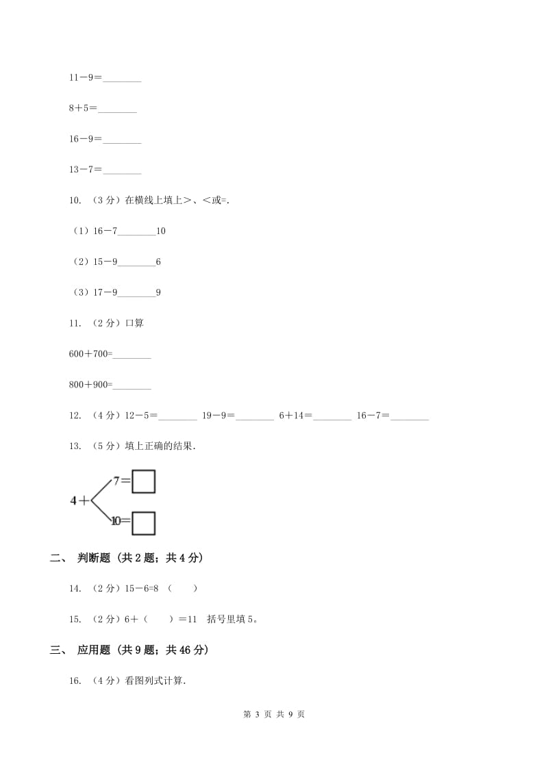 北师大版数学一年级下册第一单元第二课捉迷藏同步练习C卷.doc_第3页