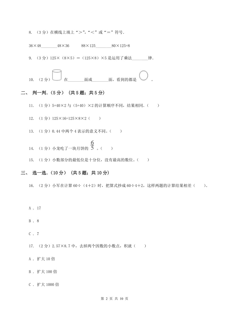 人教统编版2019-2020学年四年级下学期数学期中考试试卷A卷.doc_第2页