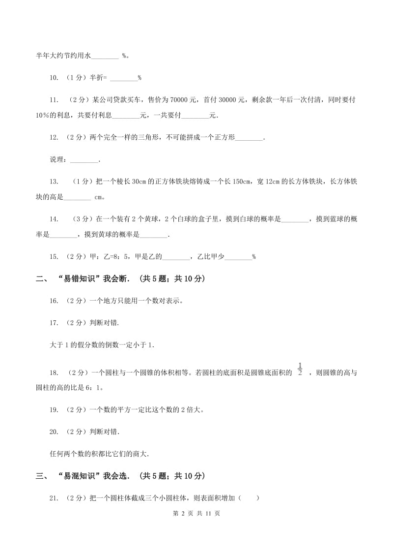 新人教版六年级下学期期中数学试卷（I）卷.doc_第2页