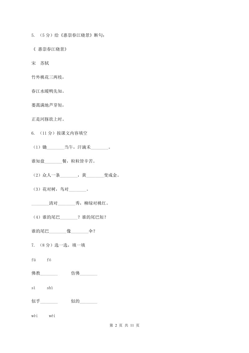 苏教版语文二年级上册第一单元第3课《英英学古诗》同步练习A卷.doc_第2页