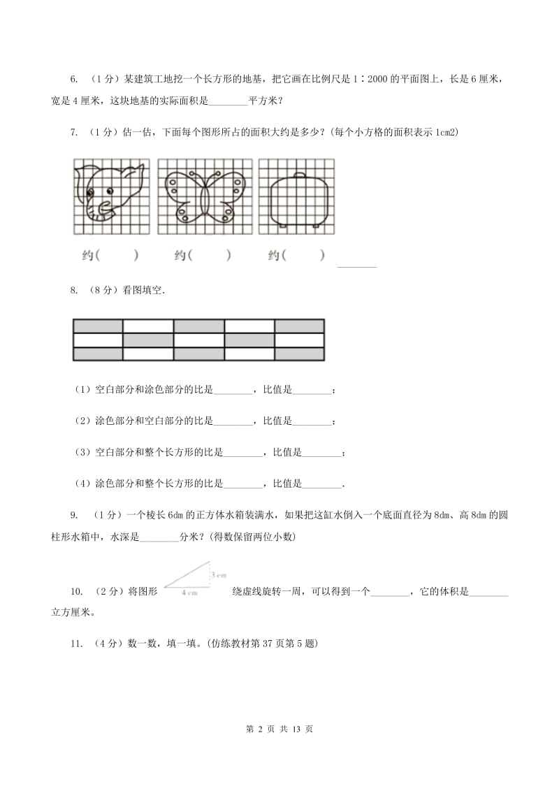 北京版2020年小升初数学试卷 B卷.doc_第2页