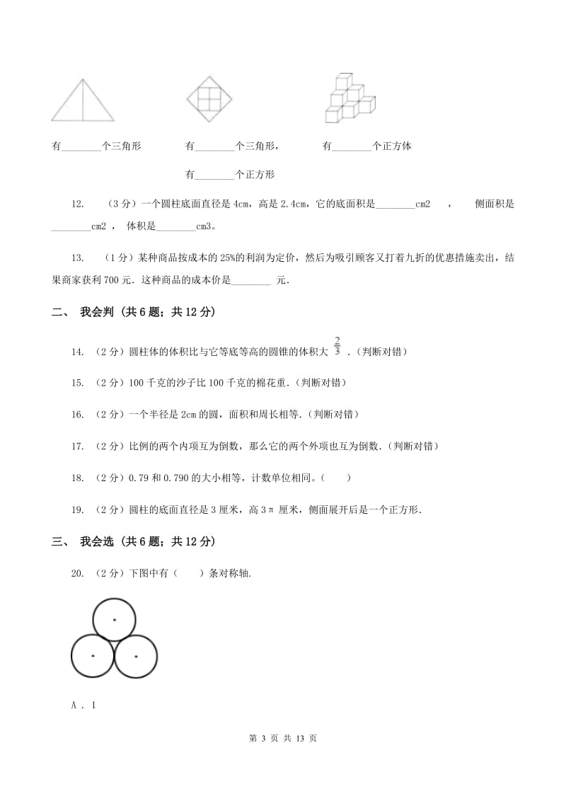 北京版2020年小升初数学试卷 B卷.doc_第3页