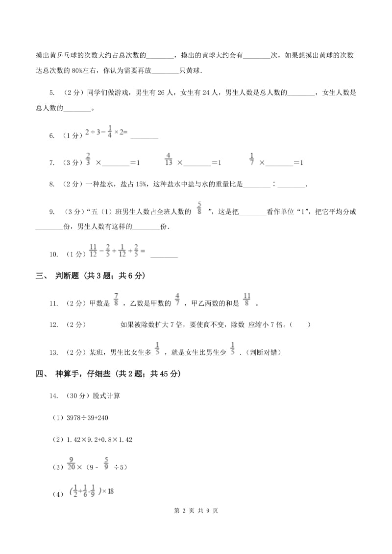 人教版六年级上学期期中数学试卷（I）卷.doc_第2页