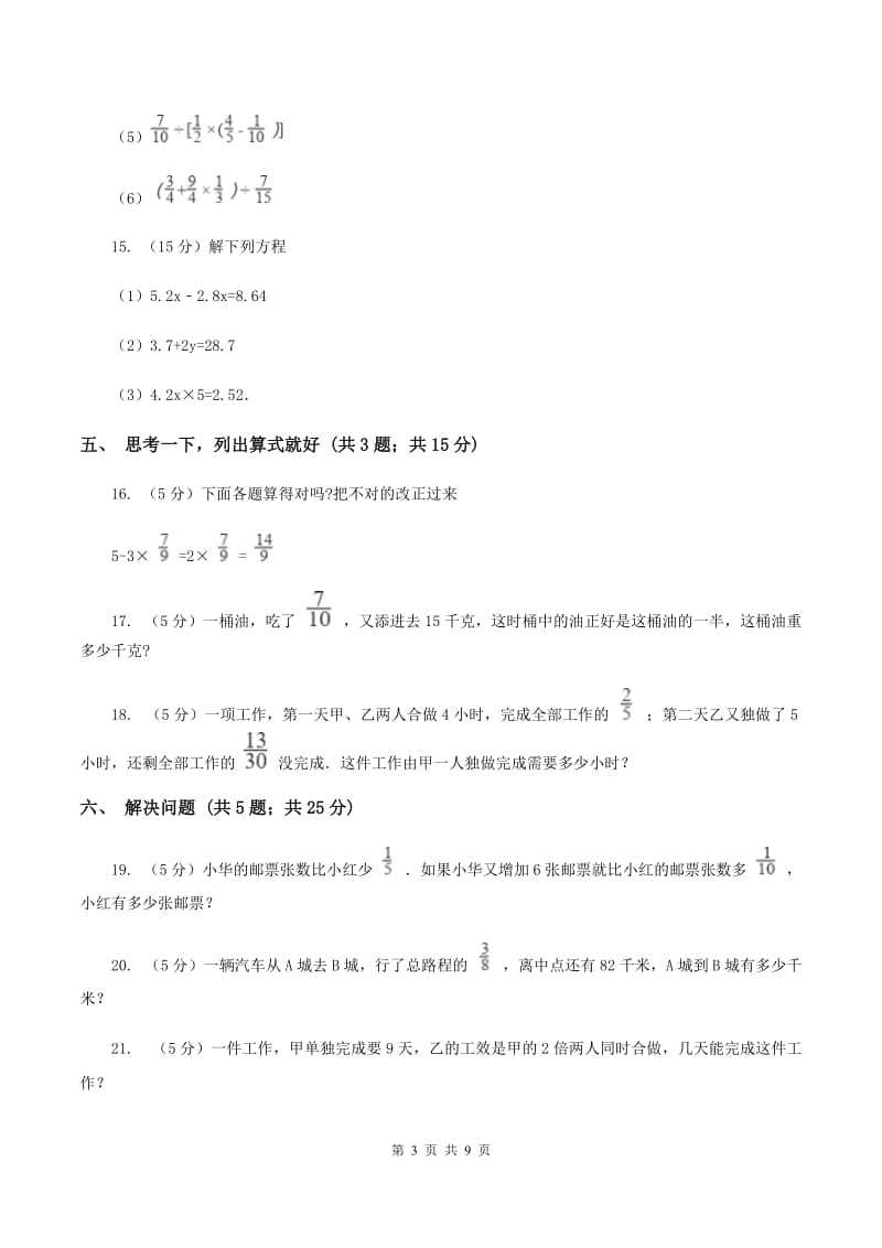 人教版六年级上学期期中数学试卷（I）卷.doc_第3页