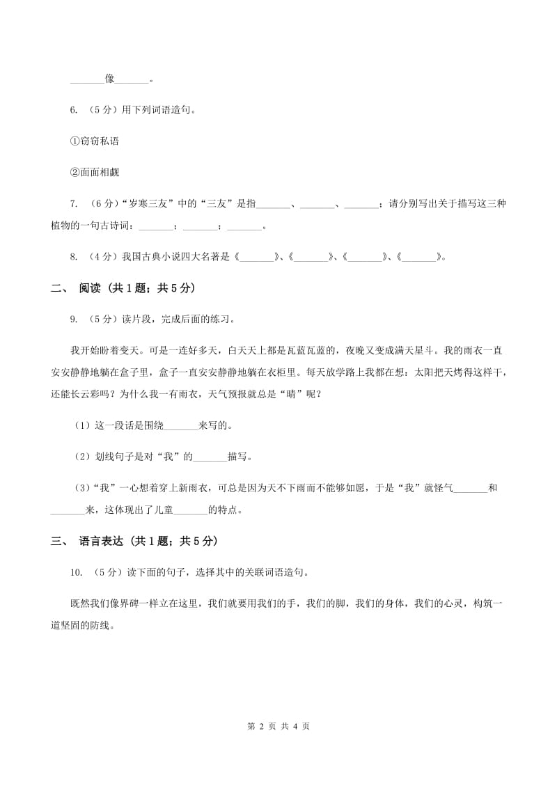 江西版2019-2020学年一年级下学期语文期末统考卷C卷.doc_第2页