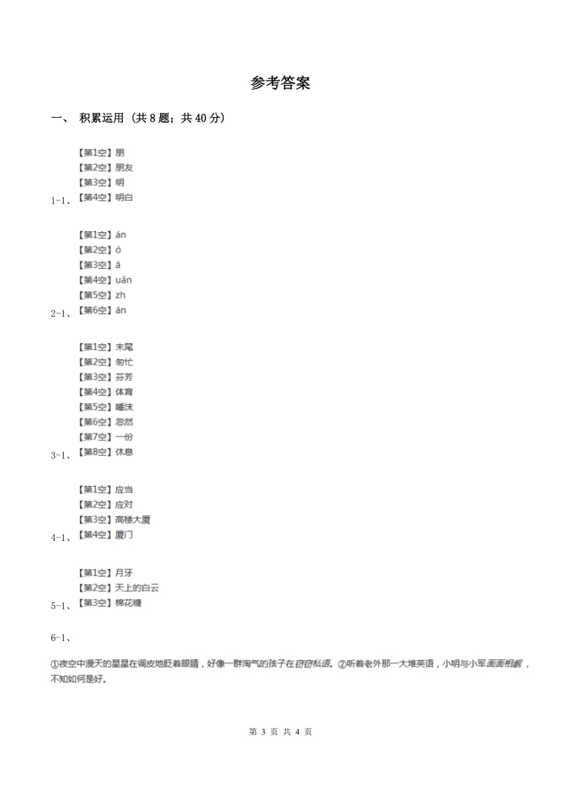 江西版2019-2020学年一年级下学期语文期末统考卷C卷.doc_第3页